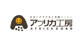 アフリカ工房